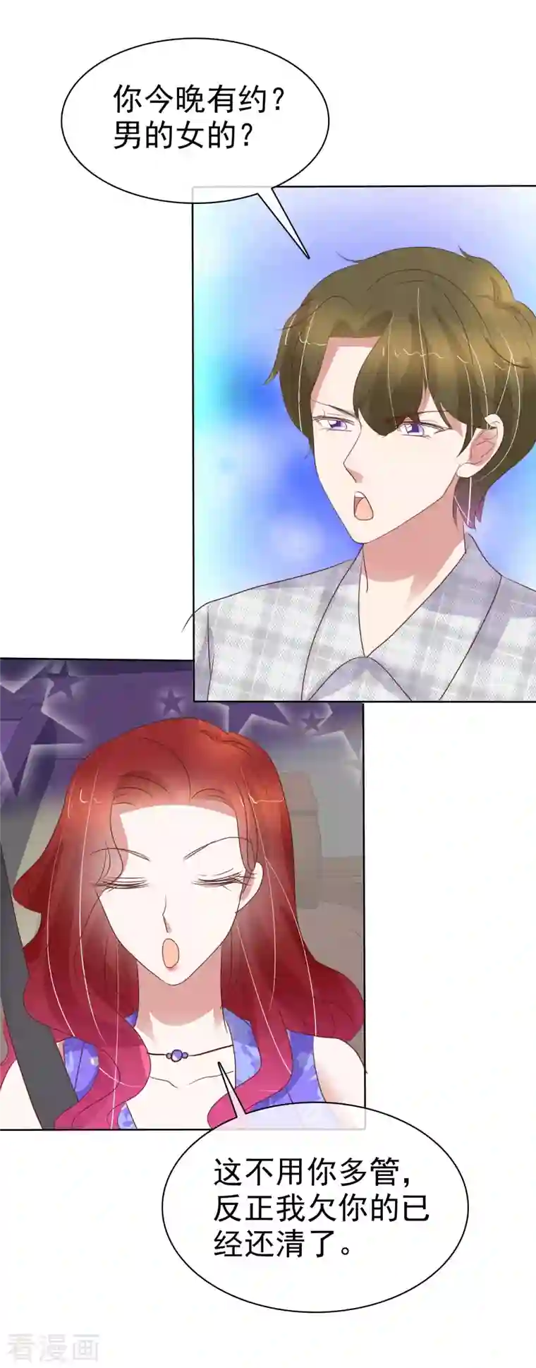 因爱宠你第428话