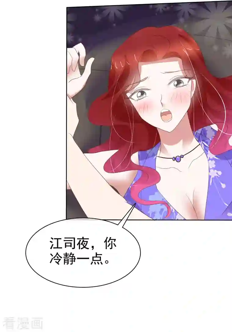 因爱宠你第428话