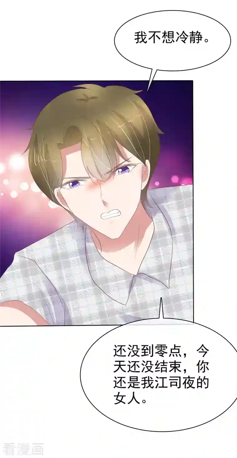 因爱宠你第428话