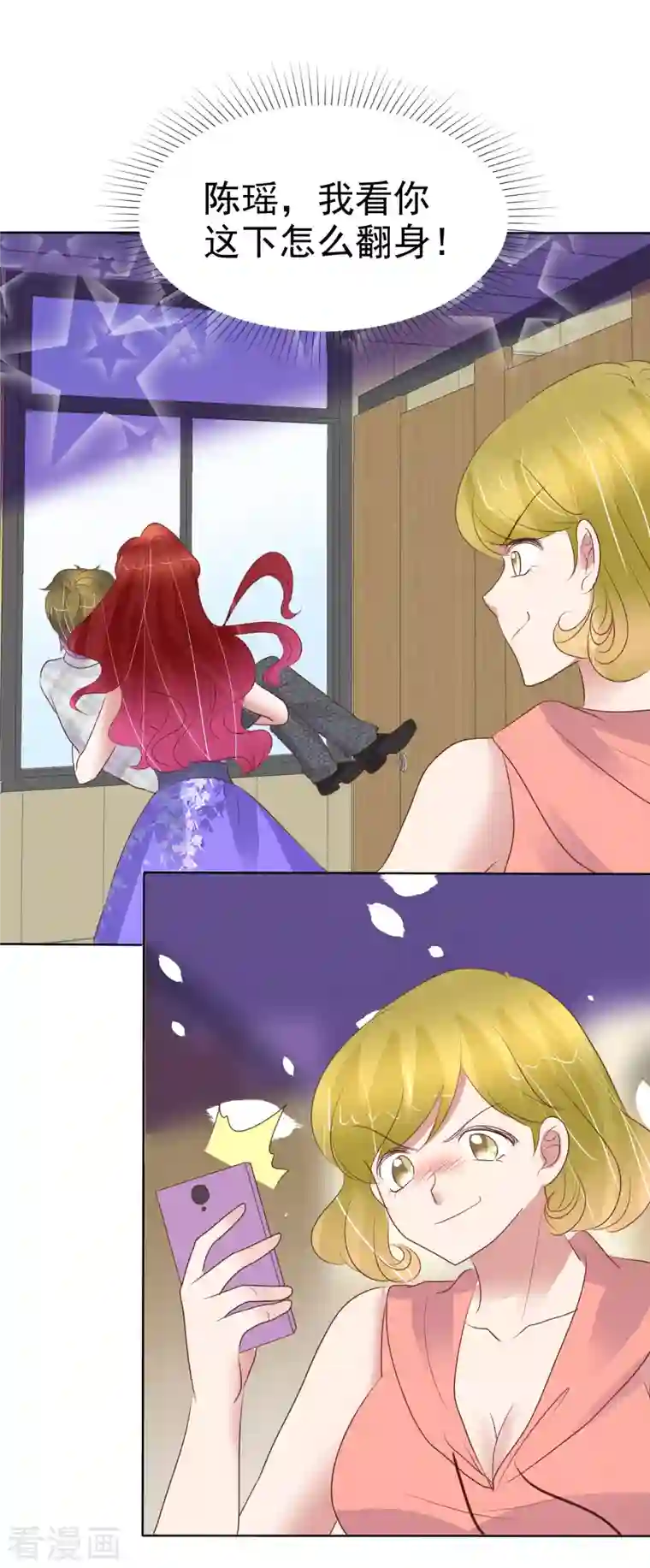 因爱宠你第428话