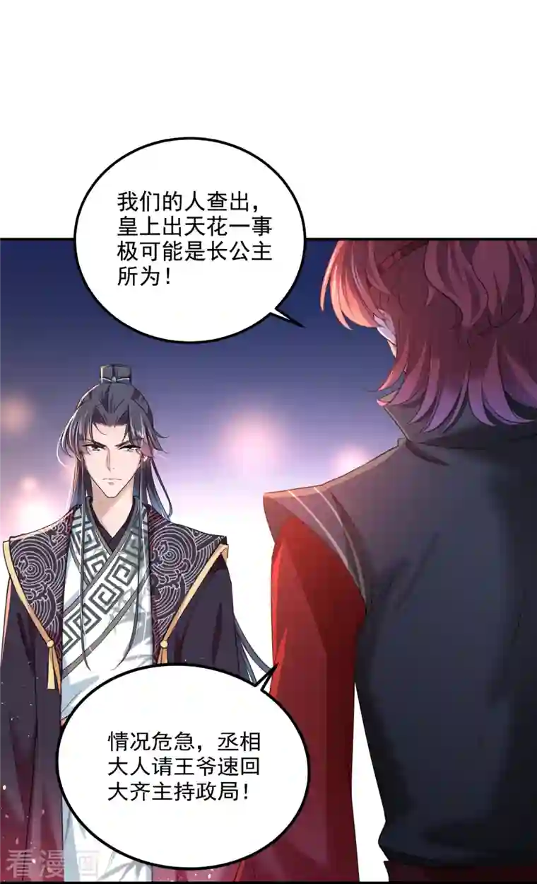 王爷你好帅第309话 她为何不肯为我收手