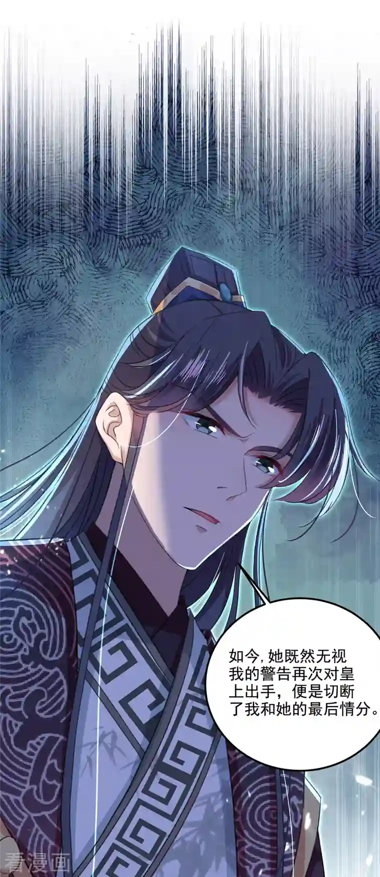 王爷你好帅第309话 她为何不肯为我收手