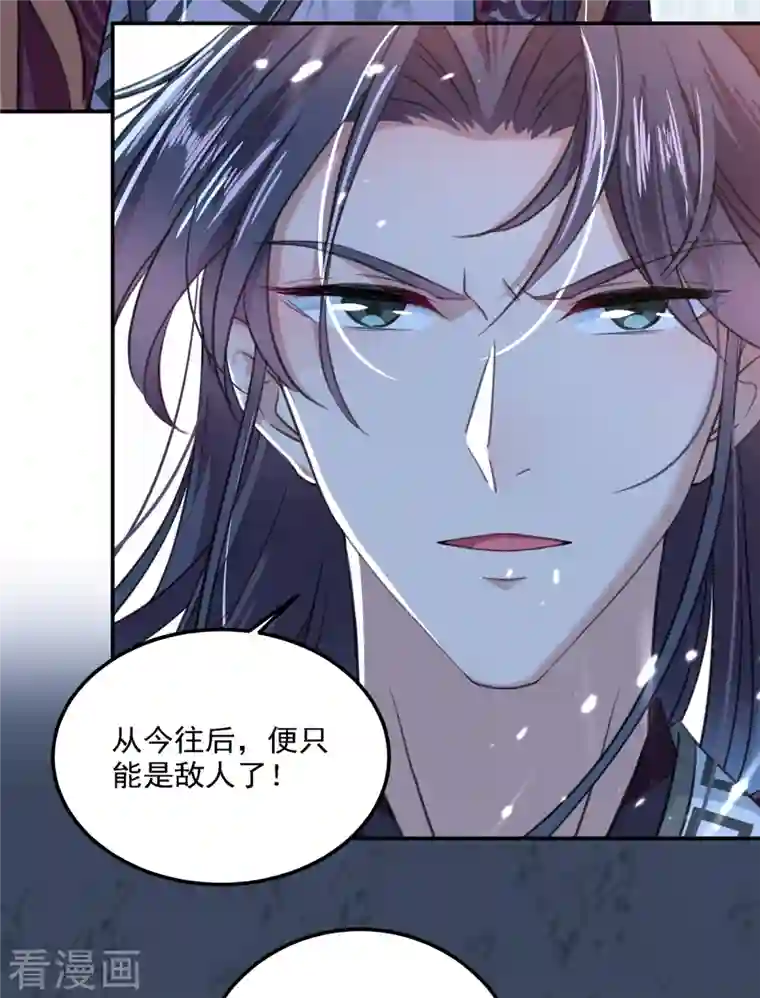 王爷你好帅第309话 她为何不肯为我收手