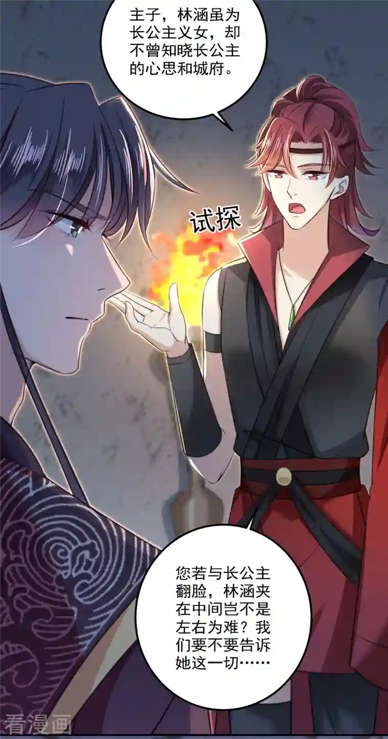 王爷你好帅第309话 她为何不肯为我收手