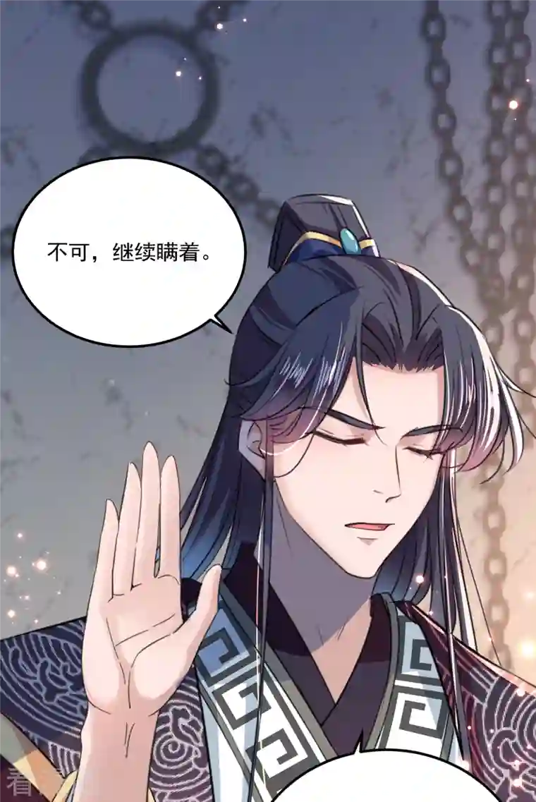 王爷你好帅第309话 她为何不肯为我收手