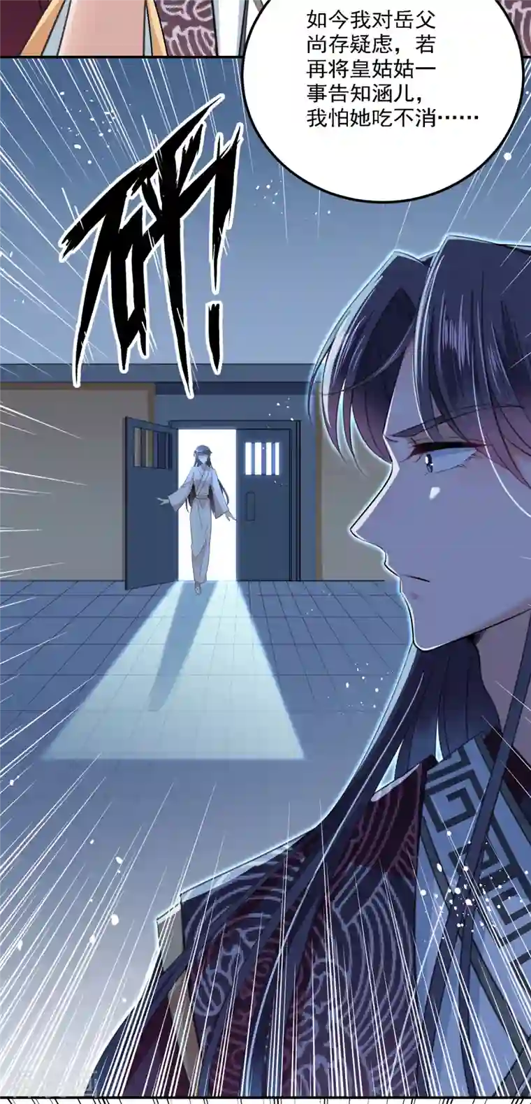 王爷你好帅第309话 她为何不肯为我收手