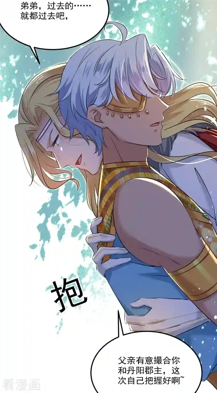 王爷你好帅第309话 她为何不肯为我收手