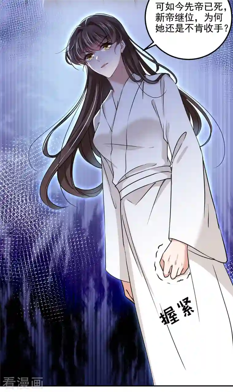 王爷你好帅第309话 她为何不肯为我收手