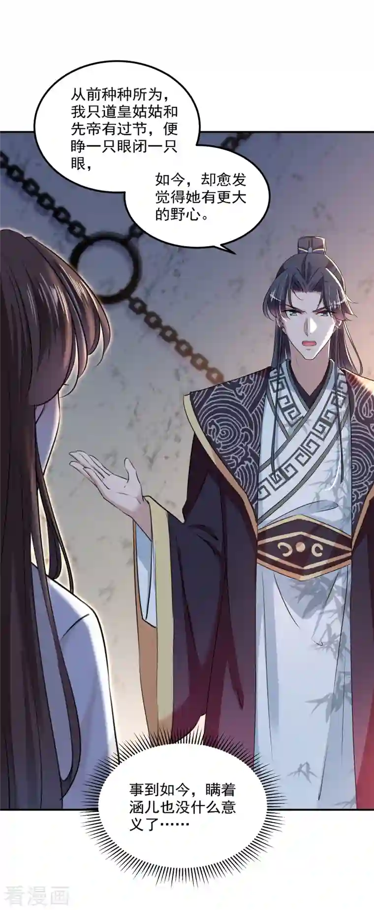 王爷你好帅第309话 她为何不肯为我收手