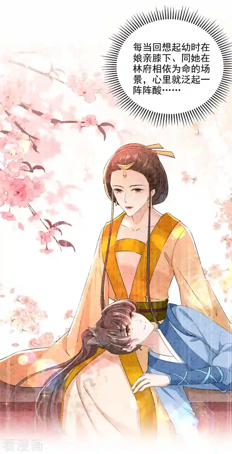 王爷你好帅第309话 她为何不肯为我收手