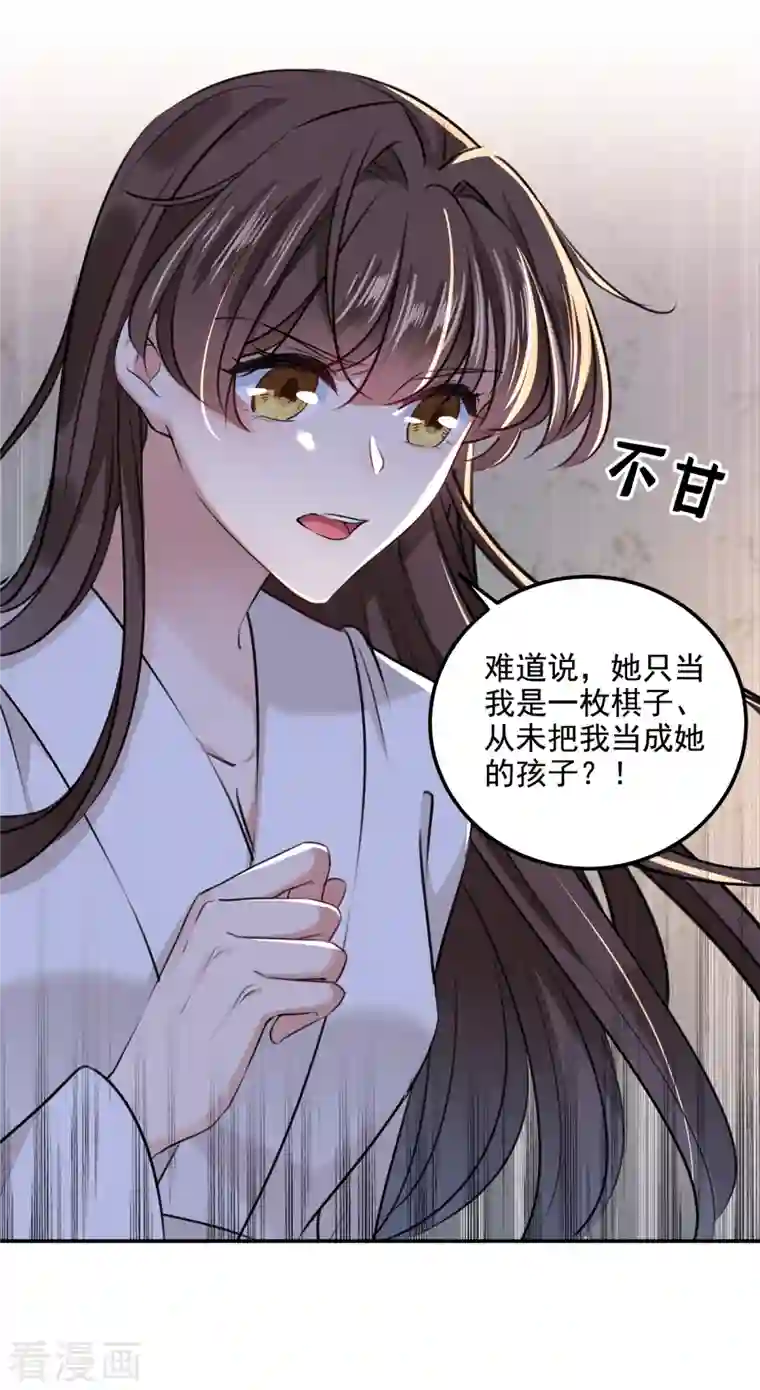 王爷你好帅第309话 她为何不肯为我收手