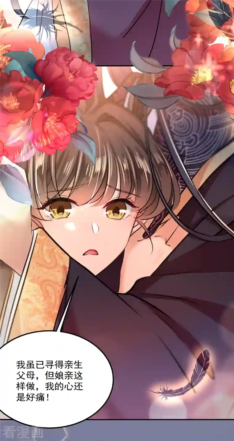 王爷你好帅第309话 她为何不肯为我收手