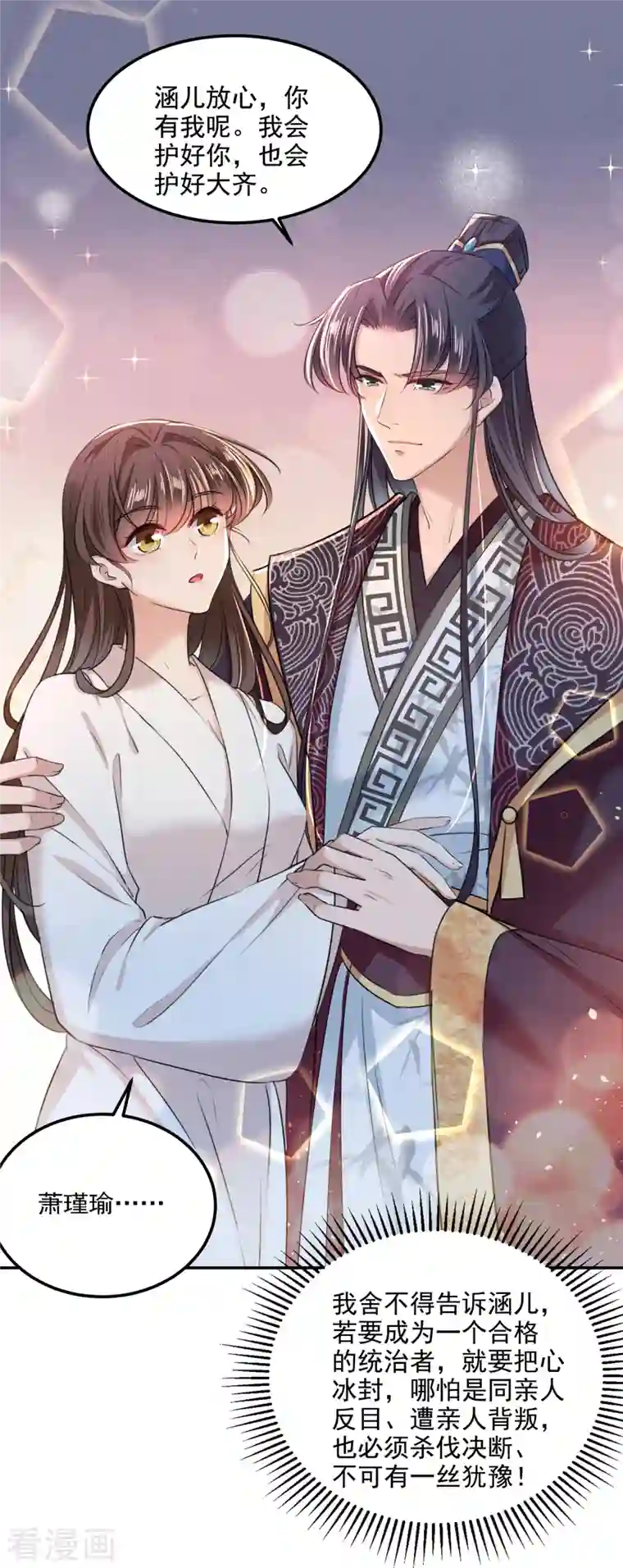 王爷你好帅第309话 她为何不肯为我收手