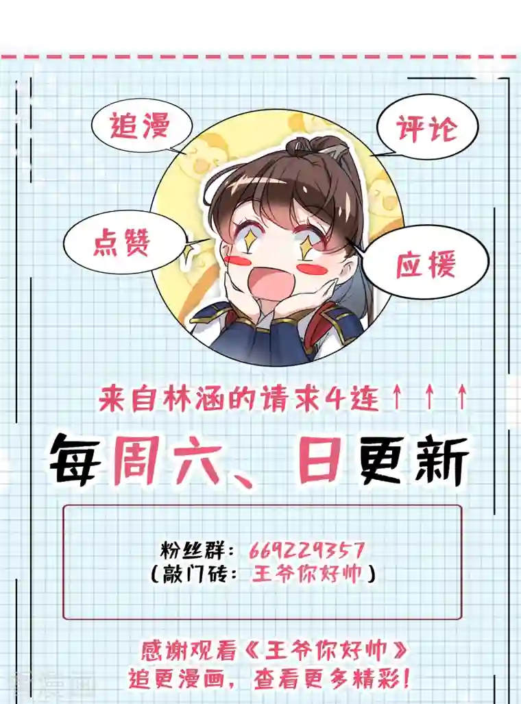 王爷你好帅第309话 她为何不肯为我收手