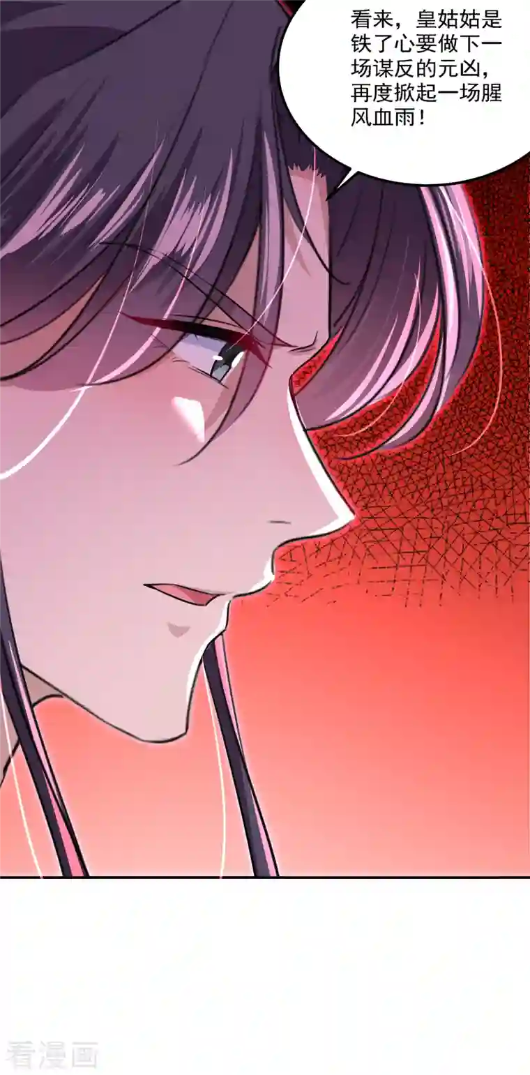 王爷你好帅第309话 她为何不肯为我收手