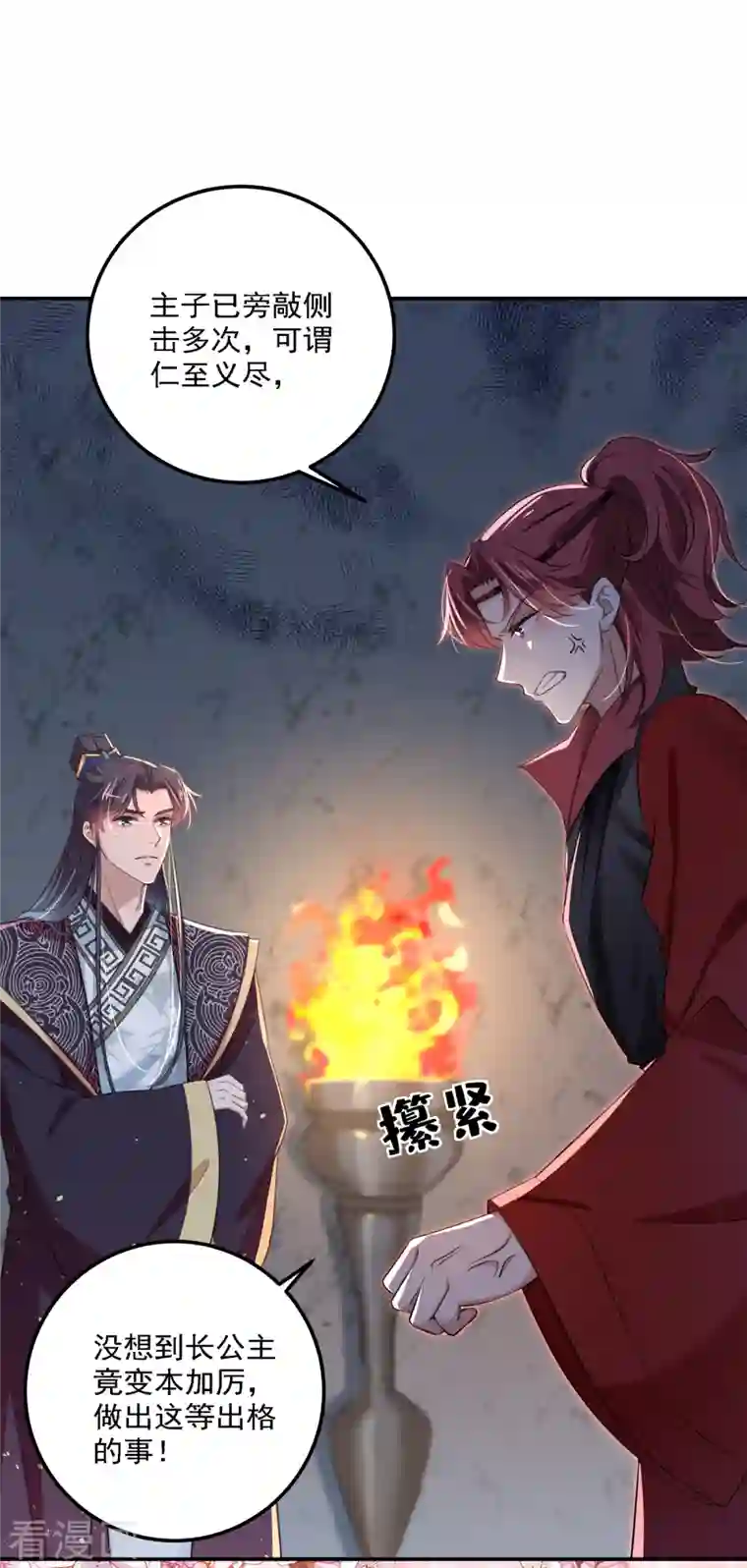 王爷你好帅第309话 她为何不肯为我收手