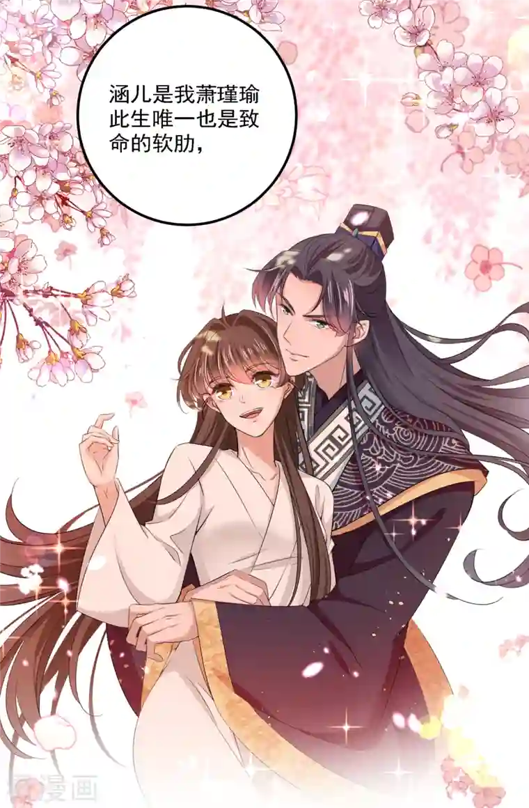 王爷你好帅第309话 她为何不肯为我收手