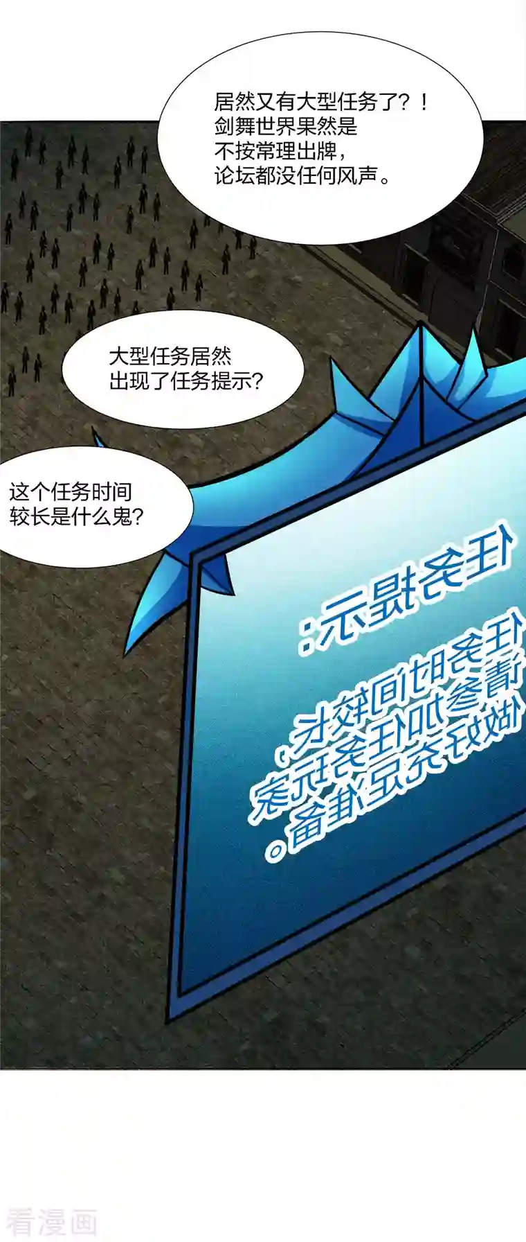 剑舞第214话 意外支援