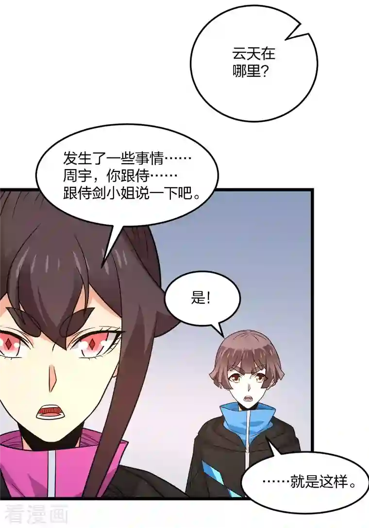 剑舞第214话 意外支援