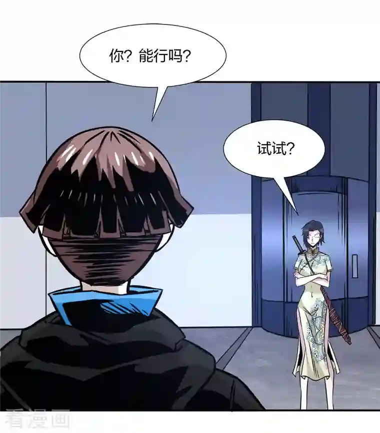 剑舞第214话 意外支援