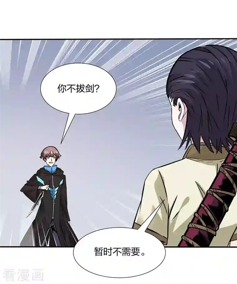 剑舞第214话 意外支援