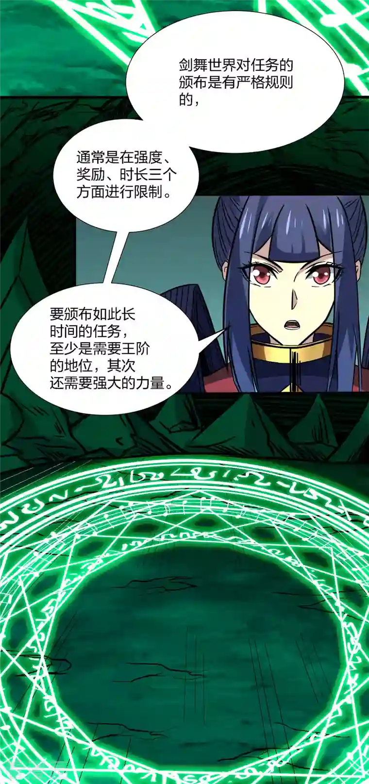 剑舞第214话 意外支援