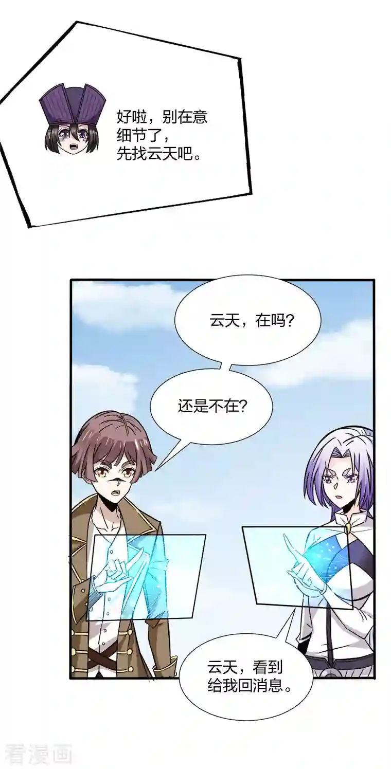 剑舞第215话 无尽之夜