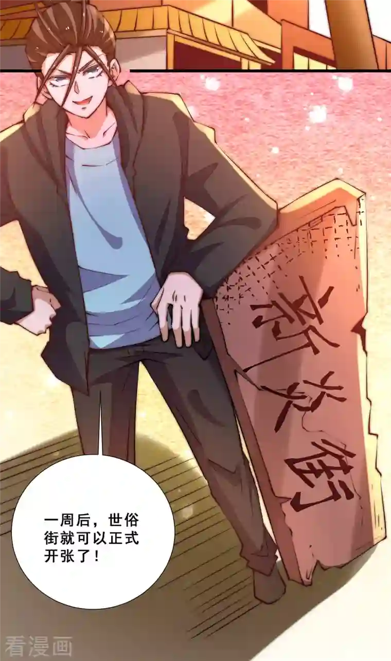 全能高手第265话 秦墨，YYDS！