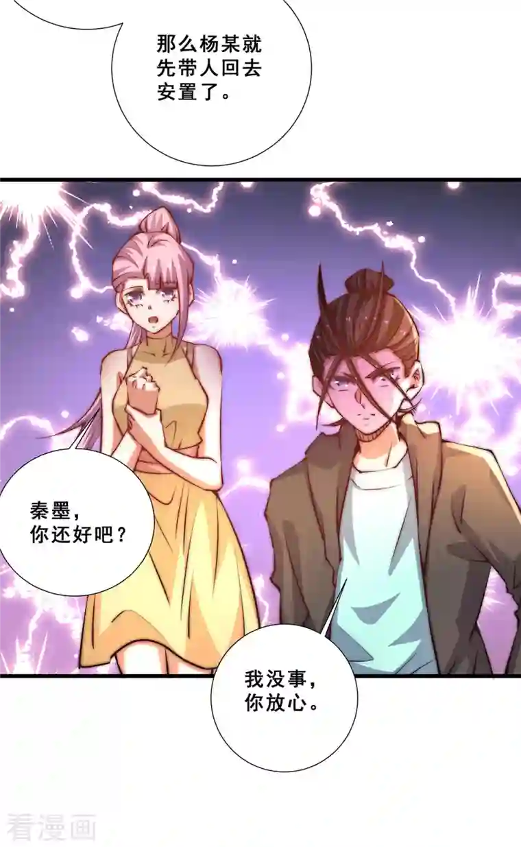 全能高手第265话 秦墨，YYDS！