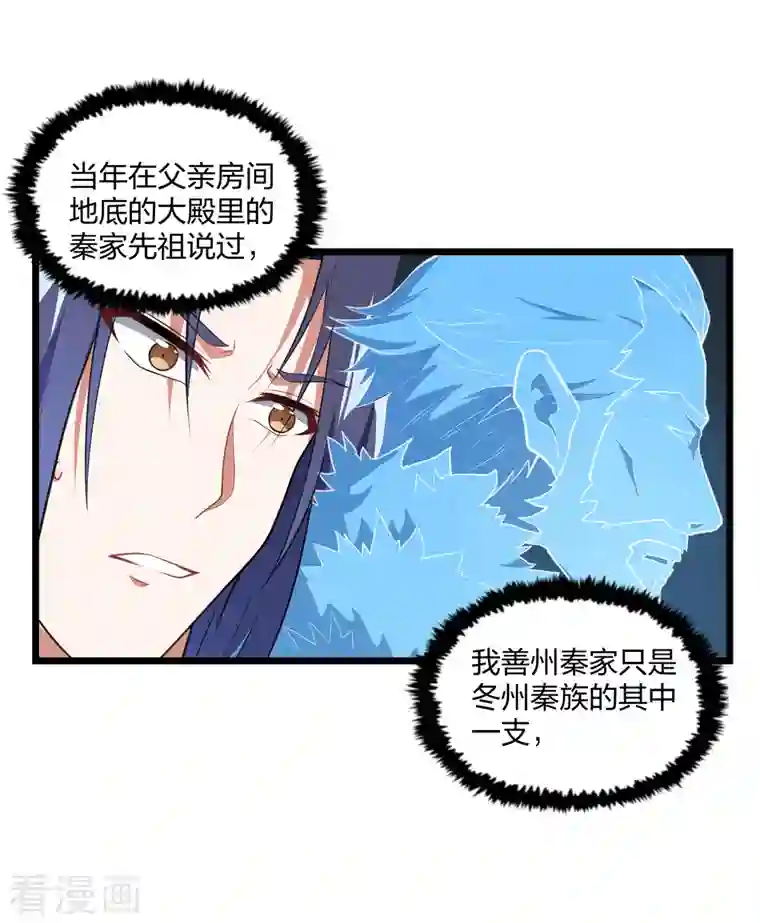 踏碎仙河第226话 圣婴仙府齐聚