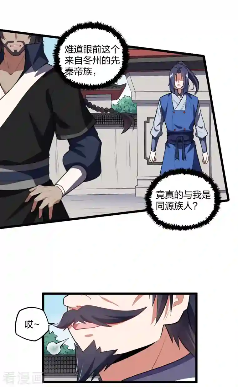 踏碎仙河第226话 圣婴仙府齐聚