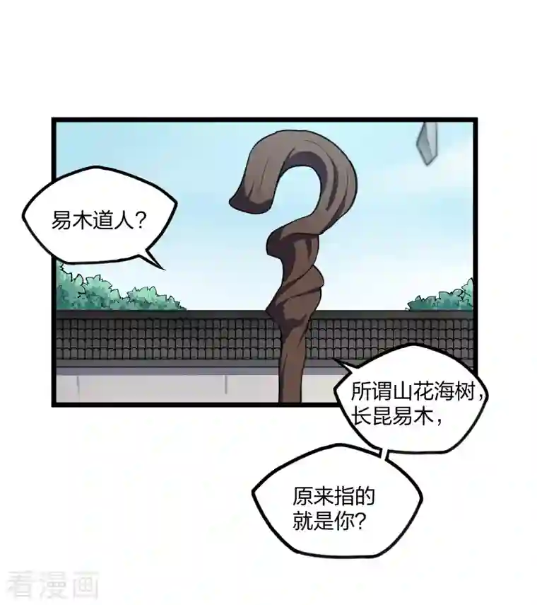 踏碎仙河第226话 圣婴仙府齐聚