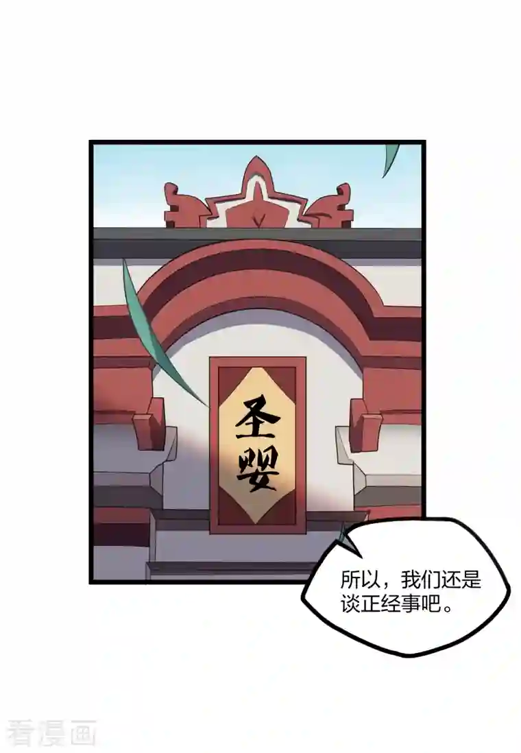 踏碎仙河第226话 圣婴仙府齐聚