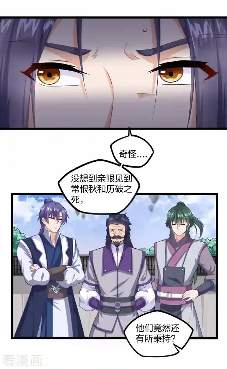 踏碎仙河第226话 圣婴仙府齐聚