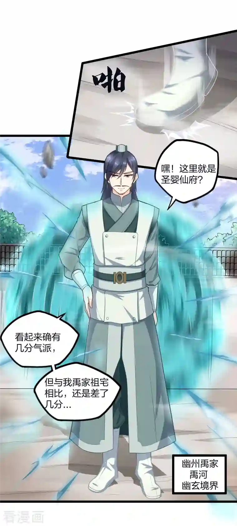 踏碎仙河第226话 圣婴仙府齐聚