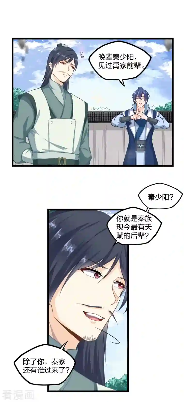 踏碎仙河第226话 圣婴仙府齐聚