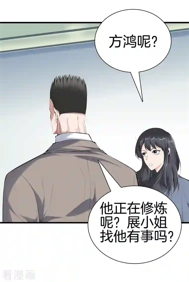 都市至尊第161话 师尊