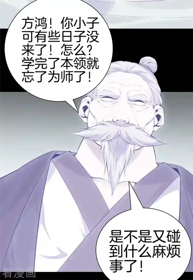 都市至尊第161话 师尊