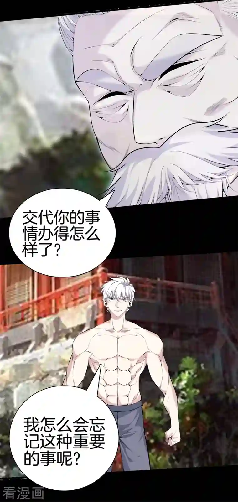 都市至尊第162话 机缘