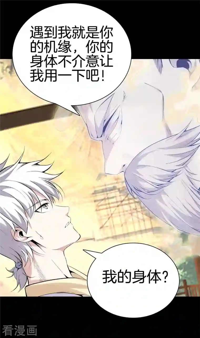 都市至尊第162话 机缘