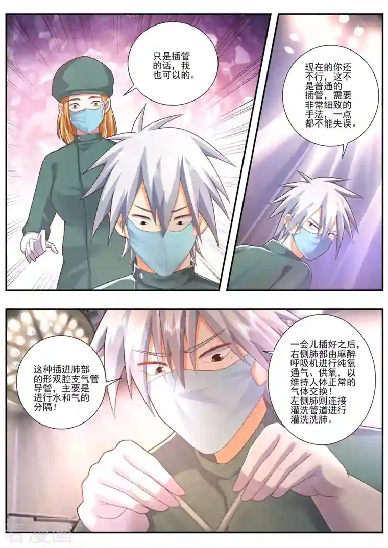 中华神医第482话 开始灌洗