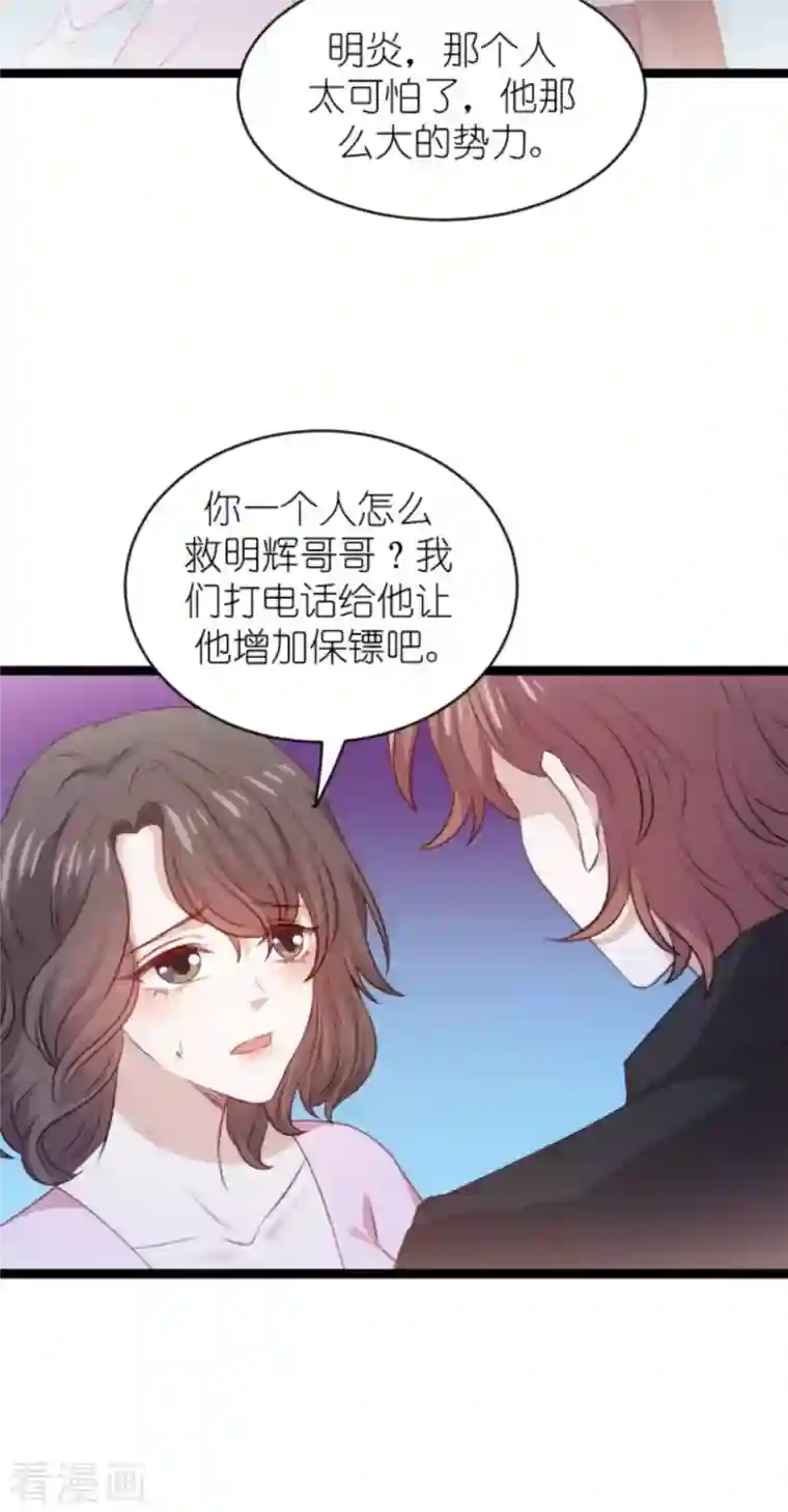 萌宝来袭第182话 白依依，别哭