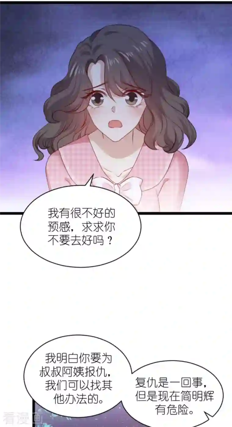 萌宝来袭第182话 白依依，别哭