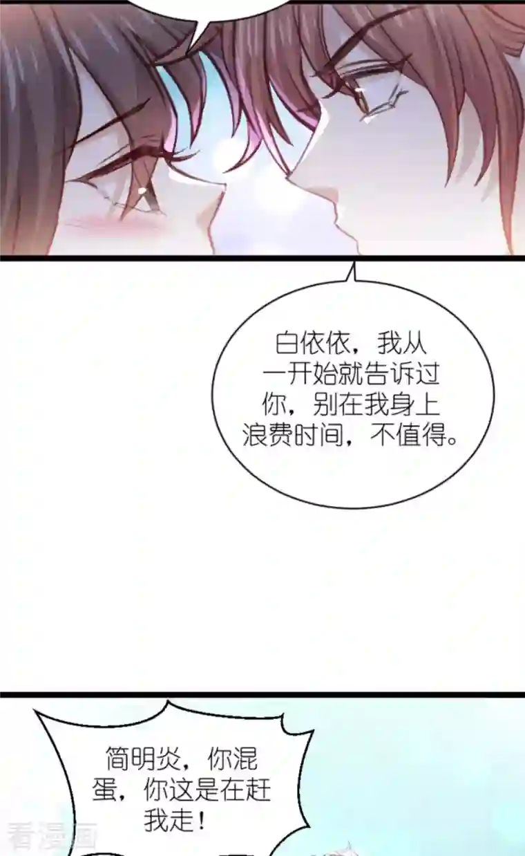 萌宝来袭第182话 白依依，别哭