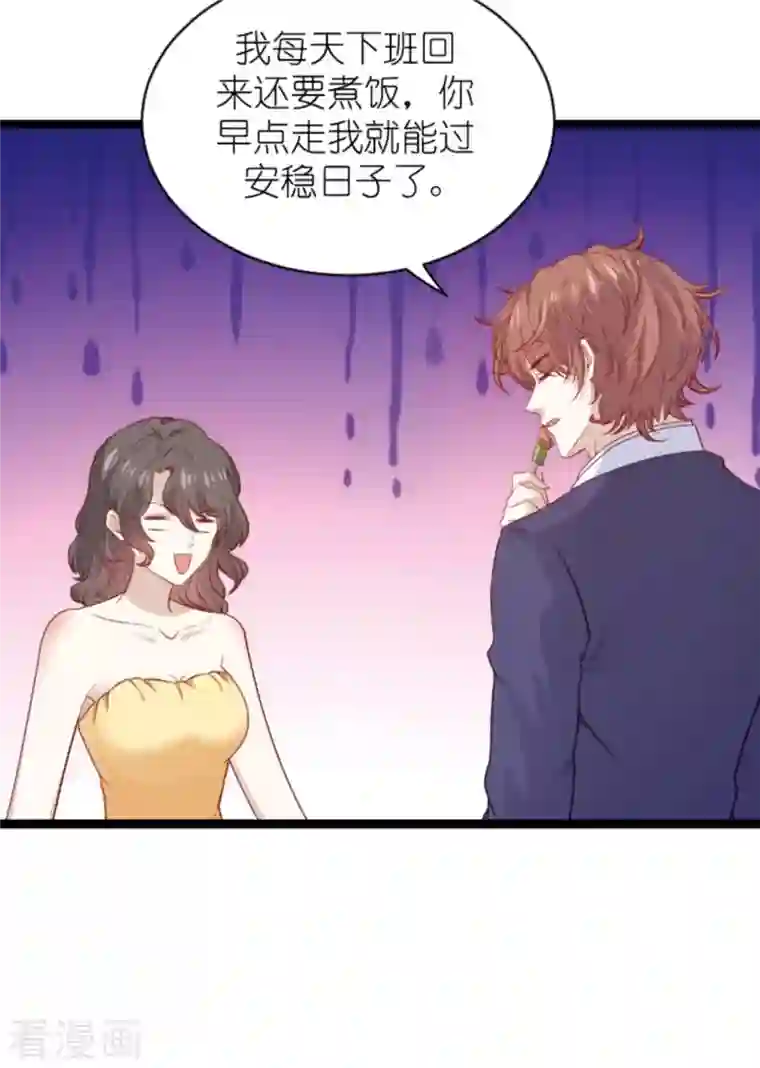 萌宝来袭第182话 白依依，别哭