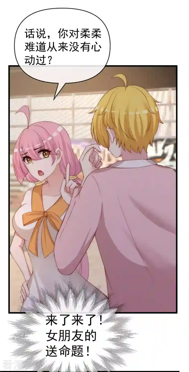 渣男总裁别想逃第309话 新的情敌已经出现！