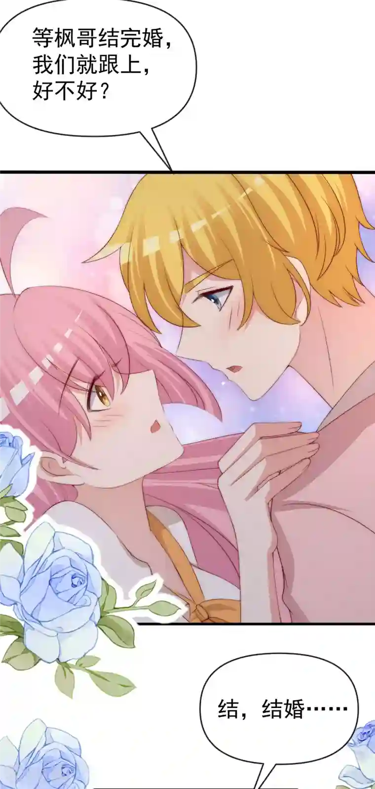 渣男总裁别想逃第309话 新的情敌已经出现！