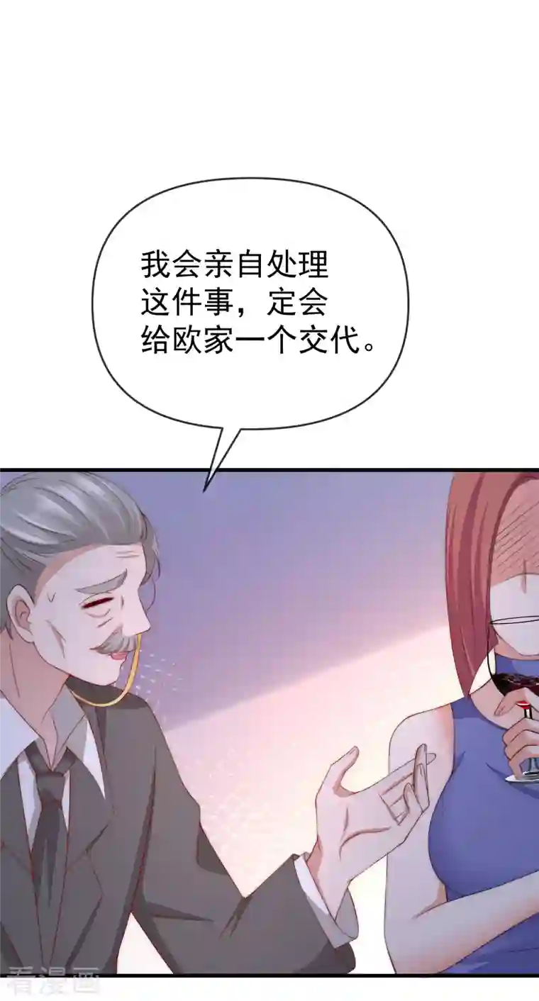 渣男总裁别想逃第309话 新的情敌已经出现！