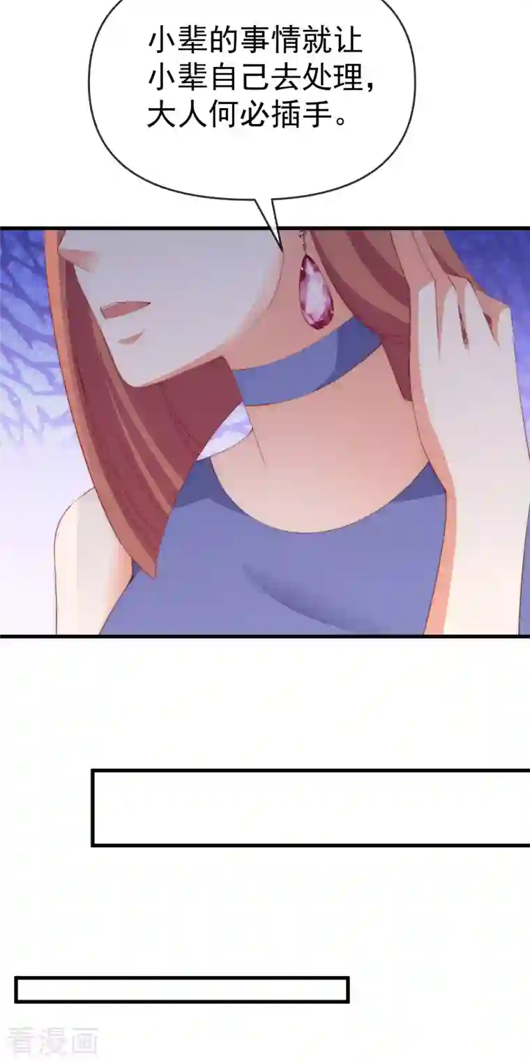 渣男总裁别想逃第309话 新的情敌已经出现！