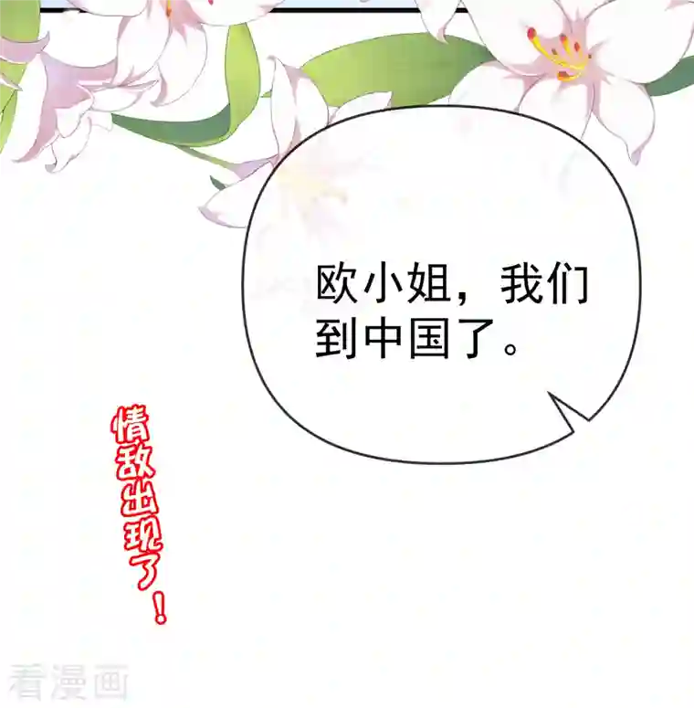 渣男总裁别想逃第309话 新的情敌已经出现！